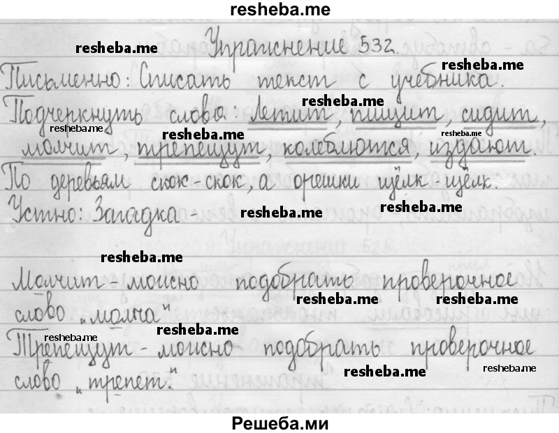     ГДЗ (Решебник 2016) по
    русскому языку    3 класс
                Т.Г. Рамзаева
     /        упражнение / 532
    (продолжение 2)
    