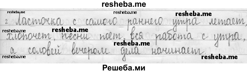     ГДЗ (Решебник 2016) по
    русскому языку    3 класс
                Т.Г. Рамзаева
     /        упражнение / 533
    (продолжение 3)
    