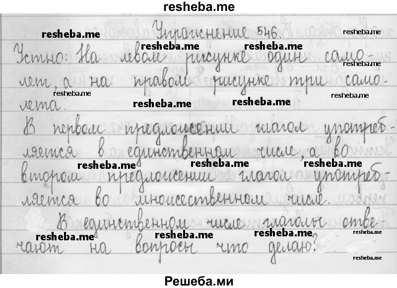     ГДЗ (Решебник 2016) по
    русскому языку    3 класс
                Т.Г. Рамзаева
     /        упражнение / 546
    (продолжение 2)
    
