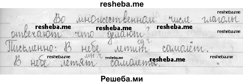     ГДЗ (Решебник 2016) по
    русскому языку    3 класс
                Т.Г. Рамзаева
     /        упражнение / 546
    (продолжение 3)
    