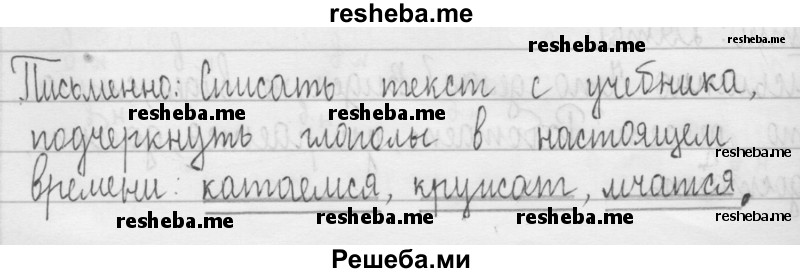     ГДЗ (Решебник 2016) по
    русскому языку    3 класс
                Т.Г. Рамзаева
     /        упражнение / 560
    (продолжение 3)
    