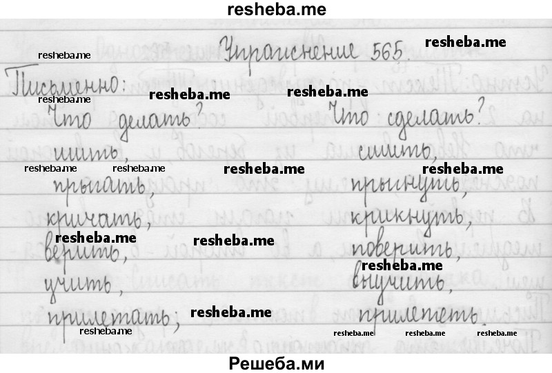     ГДЗ (Решебник 2016) по
    русскому языку    3 класс
                Т.Г. Рамзаева
     /        упражнение / 565
    (продолжение 2)
    
