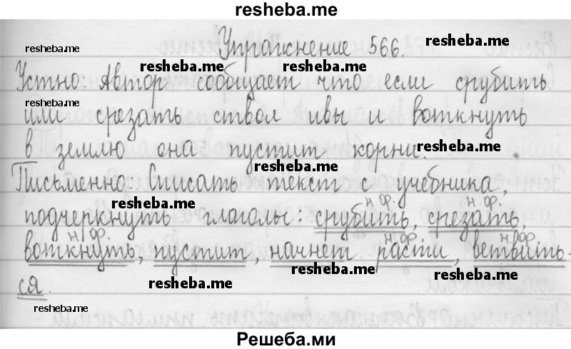     ГДЗ (Решебник 2016) по
    русскому языку    3 класс
                Т.Г. Рамзаева
     /        упражнение / 566
    (продолжение 2)
    
