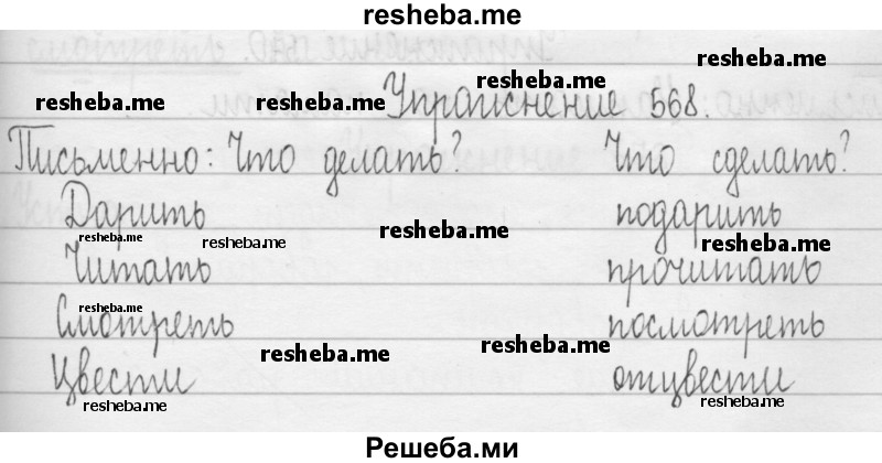     ГДЗ (Решебник 2016) по
    русскому языку    3 класс
                Т.Г. Рамзаева
     /        упражнение / 568
    (продолжение 2)
    