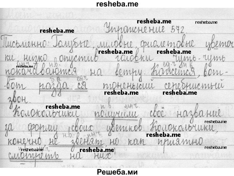     ГДЗ (Решебник 2016) по
    русскому языку    3 класс
                Т.Г. Рамзаева
     /        упражнение / 572
    (продолжение 2)
    