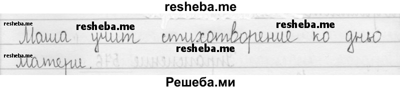     ГДЗ (Решебник 2016) по
    русскому языку    3 класс
                Т.Г. Рамзаева
     /        упражнение / 577
    (продолжение 3)
    