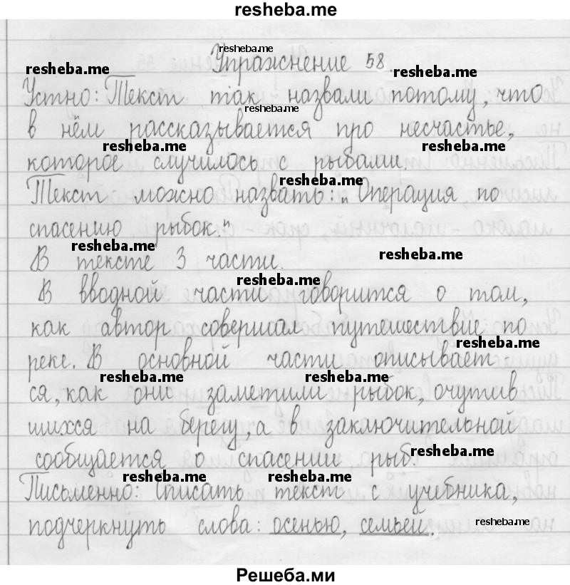     ГДЗ (Решебник 2016) по
    русскому языку    3 класс
                Т.Г. Рамзаева
     /        упражнение / 58
    (продолжение 2)
    