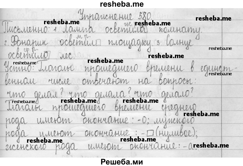     ГДЗ (Решебник 2016) по
    русскому языку    3 класс
                Т.Г. Рамзаева
     /        упражнение / 580
    (продолжение 2)
    