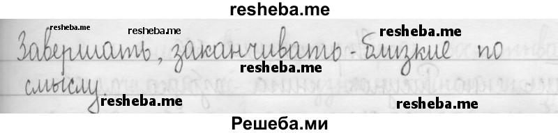     ГДЗ (Решебник 2016) по
    русскому языку    3 класс
                Т.Г. Рамзаева
     /        упражнение / 583
    (продолжение 3)
    