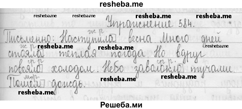     ГДЗ (Решебник 2016) по
    русскому языку    3 класс
                Т.Г. Рамзаева
     /        упражнение / 584
    (продолжение 2)
    