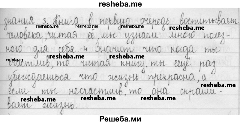     ГДЗ (Решебник 2016) по
    русскому языку    3 класс
                Т.Г. Рамзаева
     /        упражнение / 588
    (продолжение 3)
    