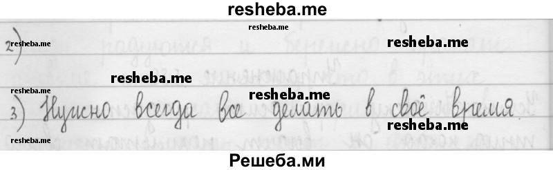     ГДЗ (Решебник 2016) по
    русскому языку    3 класс
                Т.Г. Рамзаева
     /        упражнение / 591
    (продолжение 3)
    