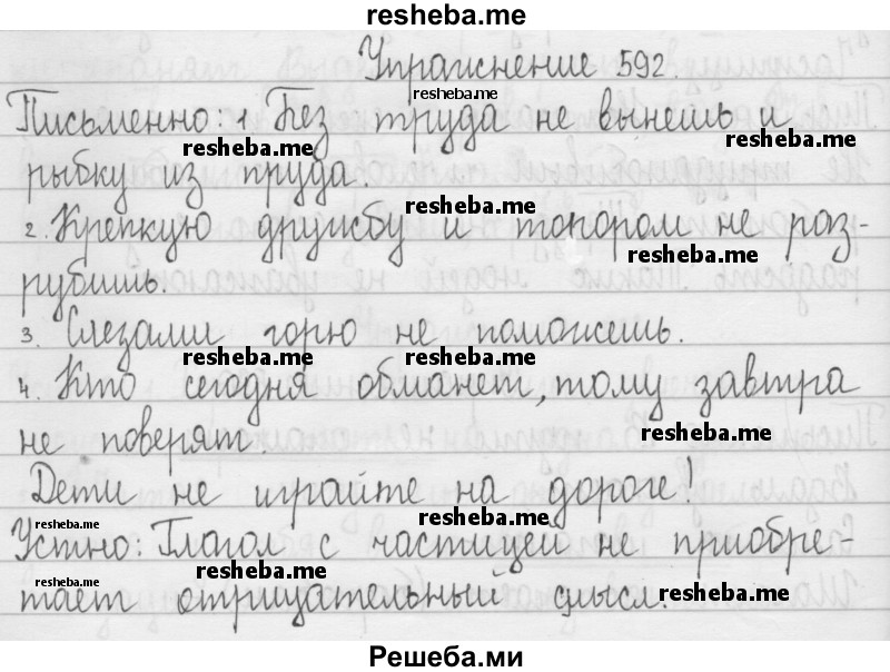     ГДЗ (Решебник 2016) по
    русскому языку    3 класс
                Т.Г. Рамзаева
     /        упражнение / 592
    (продолжение 2)
    