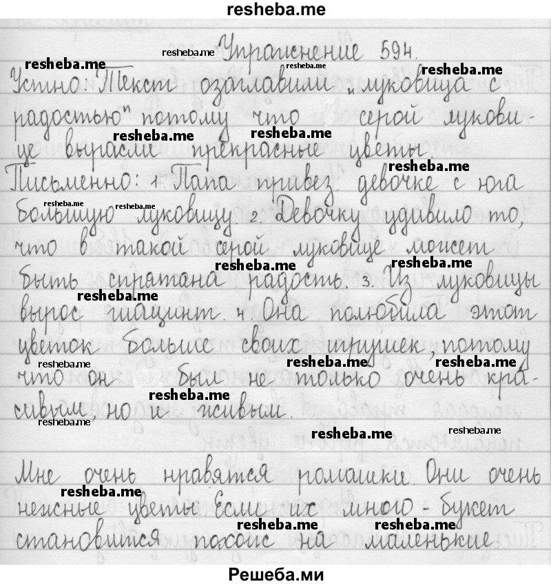     ГДЗ (Решебник 2016) по
    русскому языку    3 класс
                Т.Г. Рамзаева
     /        упражнение / 594
    (продолжение 2)
    