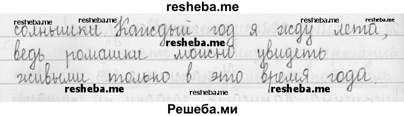     ГДЗ (Решебник 2016) по
    русскому языку    3 класс
                Т.Г. Рамзаева
     /        упражнение / 594
    (продолжение 3)
    
