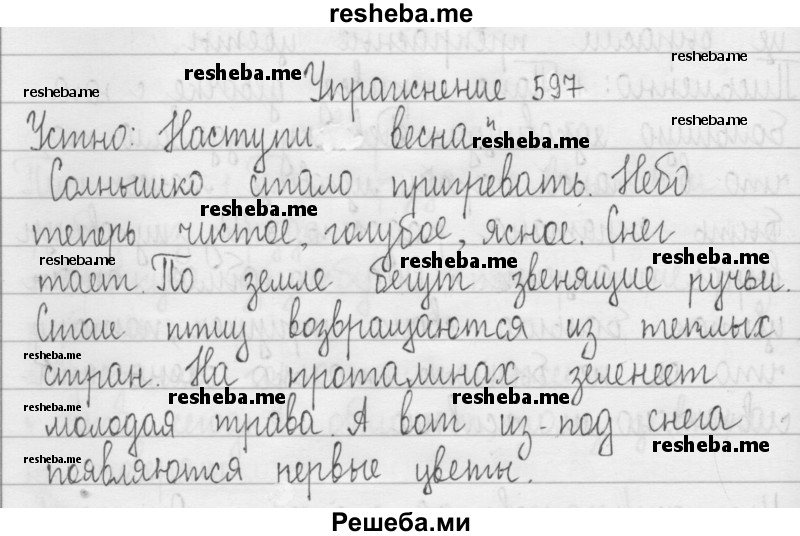     ГДЗ (Решебник 2016) по
    русскому языку    3 класс
                Т.Г. Рамзаева
     /        упражнение / 597
    (продолжение 2)
    