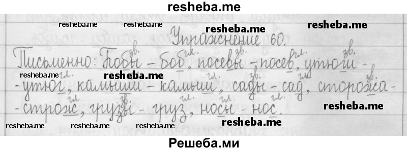     ГДЗ (Решебник 2016) по
    русскому языку    3 класс
                Т.Г. Рамзаева
     /        упражнение / 60
    (продолжение 2)
    