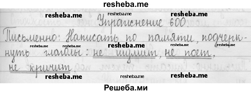    ГДЗ (Решебник 2016) по
    русскому языку    3 класс
                Т.Г. Рамзаева
     /        упражнение / 600
    (продолжение 2)
    