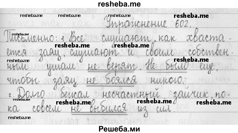     ГДЗ (Решебник 2016) по
    русскому языку    3 класс
                Т.Г. Рамзаева
     /        упражнение / 602
    (продолжение 2)
    