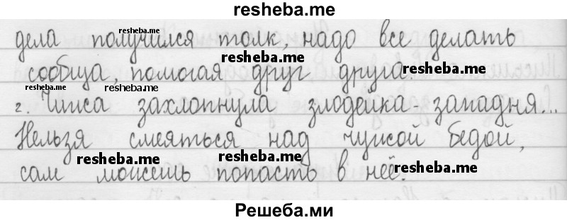     ГДЗ (Решебник 2016) по
    русскому языку    3 класс
                Т.Г. Рамзаева
     /        упражнение / 603
    (продолжение 3)
    