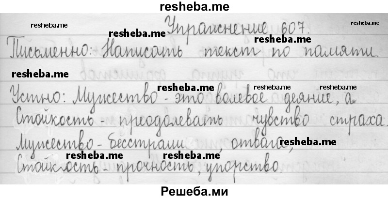     ГДЗ (Решебник 2016) по
    русскому языку    3 класс
                Т.Г. Рамзаева
     /        упражнение / 607
    (продолжение 2)
    