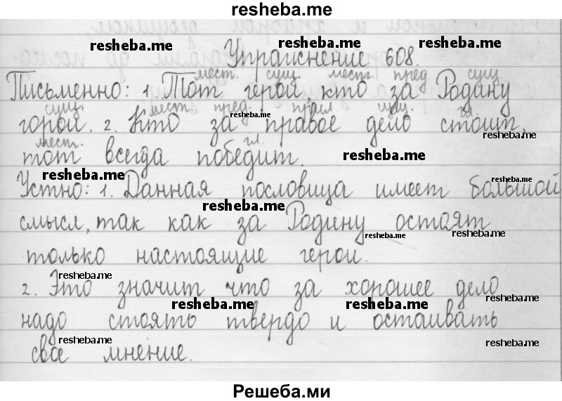     ГДЗ (Решебник 2016) по
    русскому языку    3 класс
                Т.Г. Рамзаева
     /        упражнение / 608
    (продолжение 2)
    
