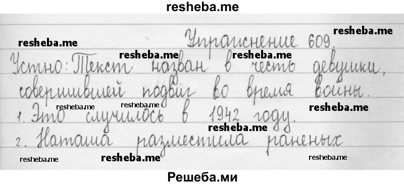     ГДЗ (Решебник 2016) по
    русскому языку    3 класс
                Т.Г. Рамзаева
     /        упражнение / 609
    (продолжение 2)
    