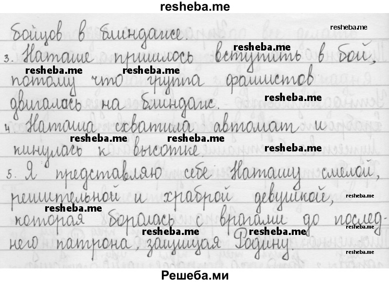     ГДЗ (Решебник 2016) по
    русскому языку    3 класс
                Т.Г. Рамзаева
     /        упражнение / 609
    (продолжение 3)
    