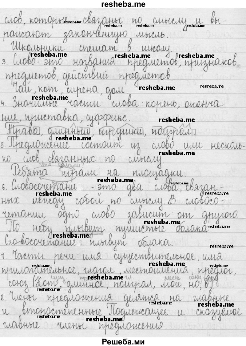     ГДЗ (Решебник 2016) по
    русскому языку    3 класс
                Т.Г. Рамзаева
     /        упражнение / 612
    (продолжение 3)
    