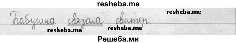     ГДЗ (Решебник 2016) по
    русскому языку    3 класс
                Т.Г. Рамзаева
     /        упражнение / 612
    (продолжение 4)
    