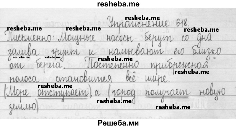     ГДЗ (Решебник 2016) по
    русскому языку    3 класс
                Т.Г. Рамзаева
     /        упражнение / 618
    (продолжение 2)
    