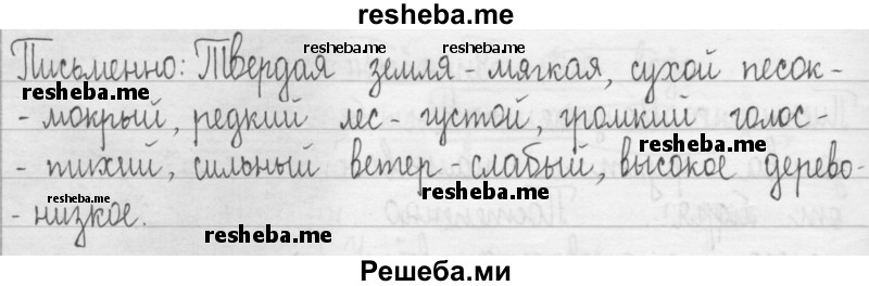     ГДЗ (Решебник 2016) по
    русскому языку    3 класс
                Т.Г. Рамзаева
     /        упражнение / 619
    (продолжение 3)
    