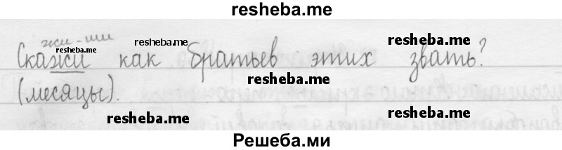     ГДЗ (Решебник 2016) по
    русскому языку    3 класс
                Т.Г. Рамзаева
     /        упражнение / 62
    (продолжение 3)
    