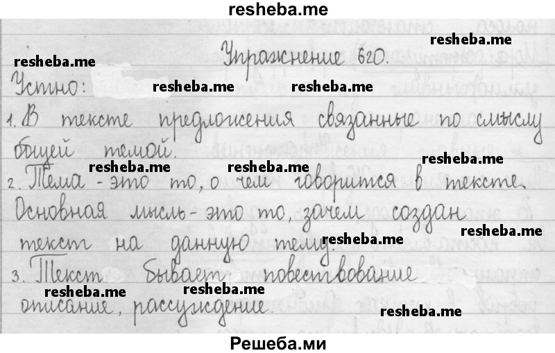     ГДЗ (Решебник 2016) по
    русскому языку    3 класс
                Т.Г. Рамзаева
     /        упражнение / 620
    (продолжение 2)
    