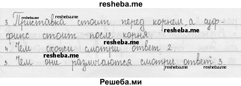     ГДЗ (Решебник 2016) по
    русскому языку    3 класс
                Т.Г. Рамзаева
     /        упражнение / 630
    (продолжение 3)
    
