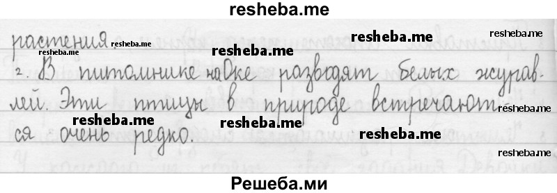     ГДЗ (Решебник 2016) по
    русскому языку    3 класс
                Т.Г. Рамзаева
     /        упражнение / 632
    (продолжение 3)
    