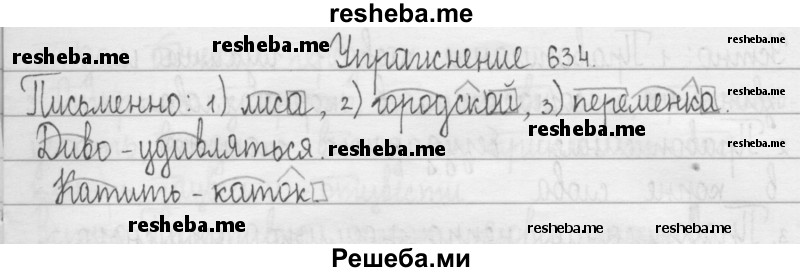     ГДЗ (Решебник 2016) по
    русскому языку    3 класс
                Т.Г. Рамзаева
     /        упражнение / 634
    (продолжение 2)
    