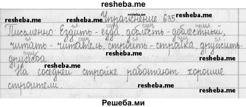     ГДЗ (Решебник 2016) по
    русскому языку    3 класс
                Т.Г. Рамзаева
     /        упражнение / 635
    (продолжение 2)
    