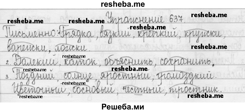     ГДЗ (Решебник 2016) по
    русскому языку    3 класс
                Т.Г. Рамзаева
     /        упражнение / 637
    (продолжение 2)
    