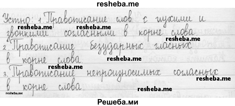     ГДЗ (Решебник 2016) по
    русскому языку    3 класс
                Т.Г. Рамзаева
     /        упражнение / 637
    (продолжение 3)
    