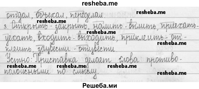     ГДЗ (Решебник 2016) по
    русскому языку    3 класс
                Т.Г. Рамзаева
     /        упражнение / 640
    (продолжение 3)
    
