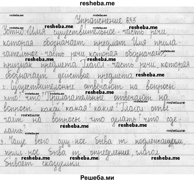     ГДЗ (Решебник 2016) по
    русскому языку    3 класс
                Т.Г. Рамзаева
     /        упражнение / 655
    (продолжение 2)
    