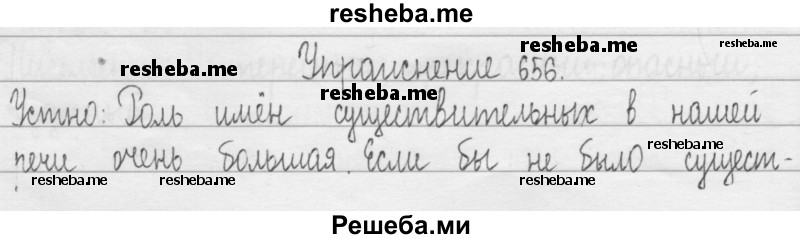     ГДЗ (Решебник 2016) по
    русскому языку    3 класс
                Т.Г. Рамзаева
     /        упражнение / 656
    (продолжение 2)
    