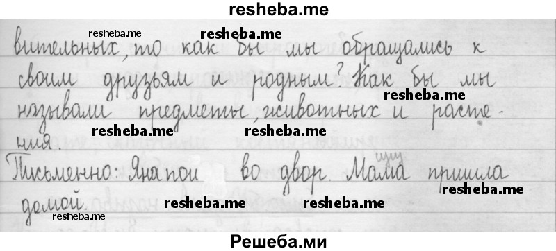     ГДЗ (Решебник 2016) по
    русскому языку    3 класс
                Т.Г. Рамзаева
     /        упражнение / 656
    (продолжение 3)
    