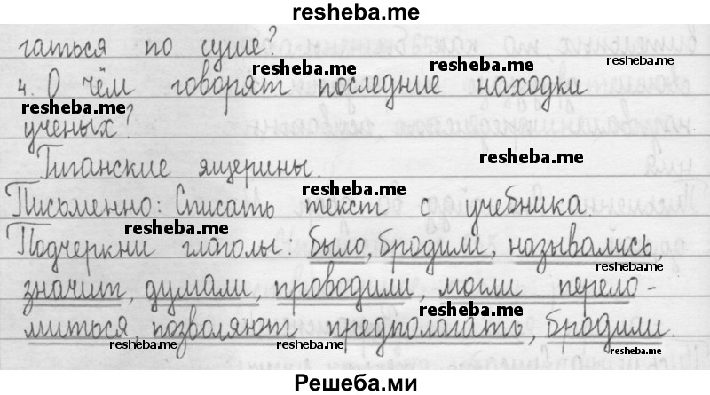     ГДЗ (Решебник 2016) по
    русскому языку    3 класс
                Т.Г. Рамзаева
     /        упражнение / 659
    (продолжение 3)
    