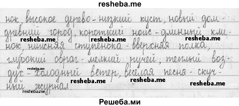     ГДЗ (Решебник 2016) по
    русскому языку    3 класс
                Т.Г. Рамзаева
     /        упражнение / 664
    (продолжение 3)
    
