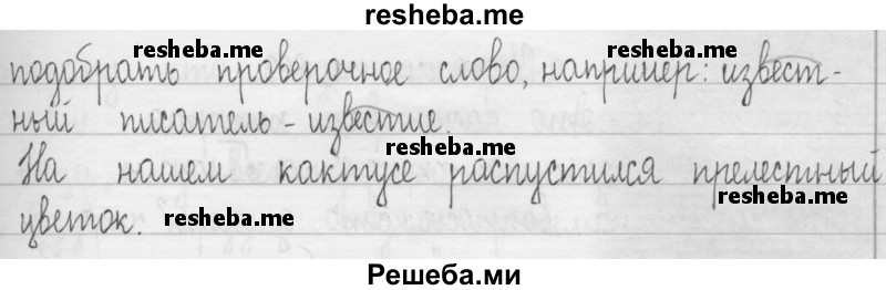     ГДЗ (Решебник 2016) по
    русскому языку    3 класс
                Т.Г. Рамзаева
     /        упражнение / 666
    (продолжение 3)
    