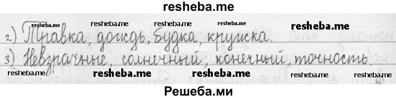     ГДЗ (Решебник 2016) по
    русскому языку    3 класс
                Т.Г. Рамзаева
     /        упражнение / 674
    (продолжение 3)
    