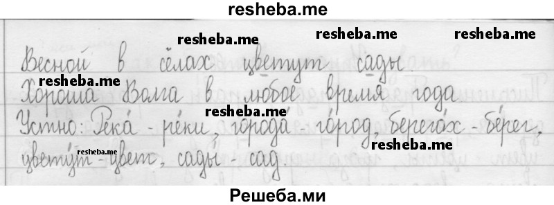     ГДЗ (Решебник 2016) по
    русскому языку    3 класс
                Т.Г. Рамзаева
     /        упражнение / 69
    (продолжение 3)
    