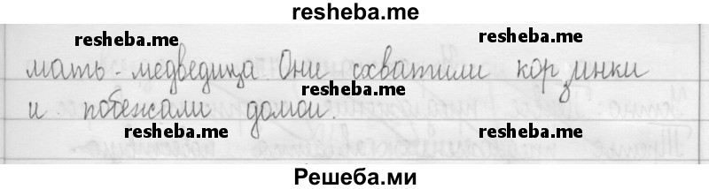     ГДЗ (Решебник 2016) по
    русскому языку    3 класс
                Т.Г. Рамзаева
     /        упражнение / 72
    (продолжение 3)
    